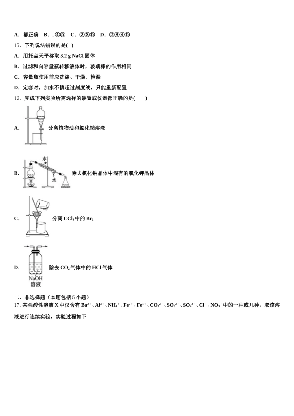 河北省教考联盟2025-2026学年化学高一上期中达标检测模拟试题含解析_第3页