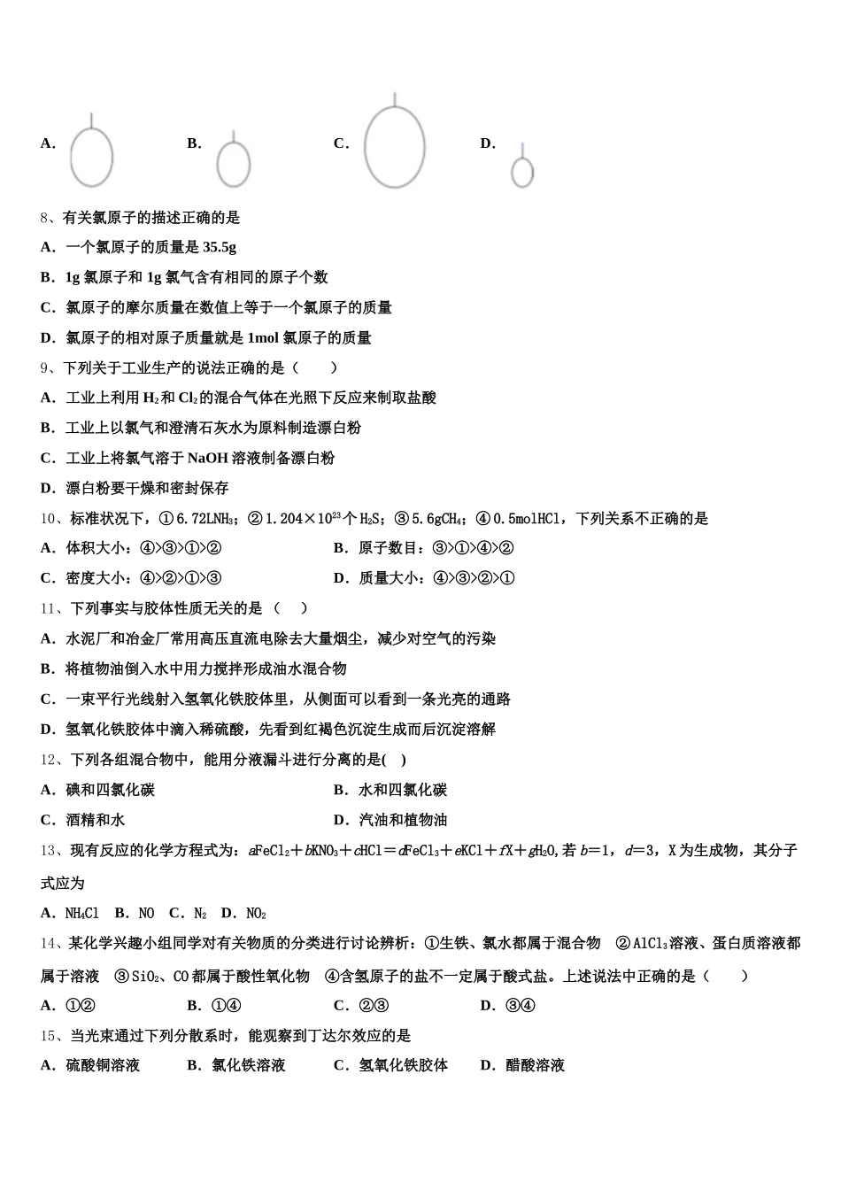 河北省唐山开滦一中2025-2026学年化学高一第一学期期中综合测试模拟试题含解析_第2页