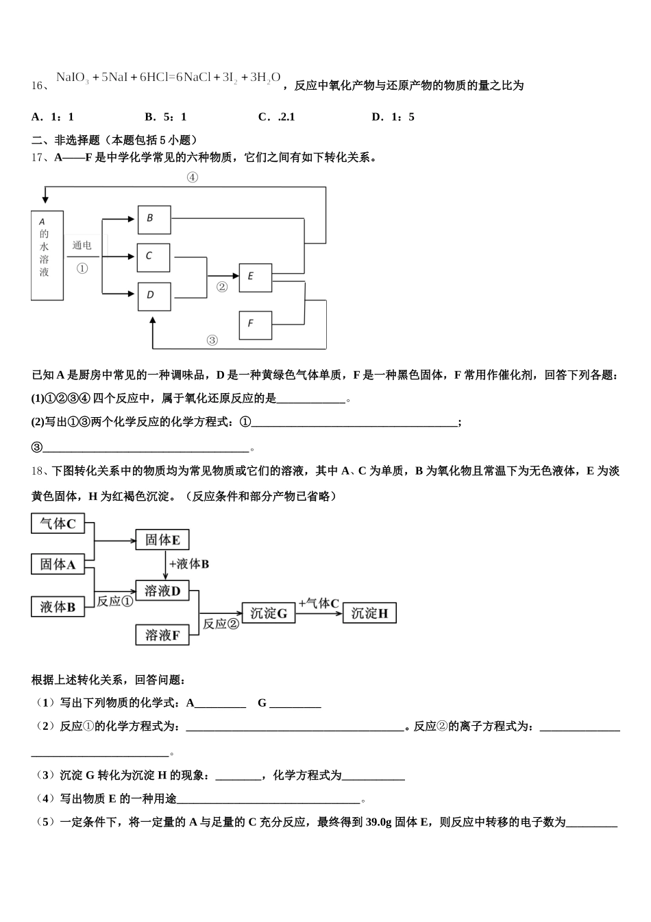 河北省唐山开滦一中2025-2026学年化学高一第一学期期中综合测试模拟试题含解析_第3页