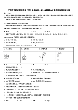 江苏省江阴市普通高中2026届化学高一第一学期期中教学质量检测模拟试题含解析