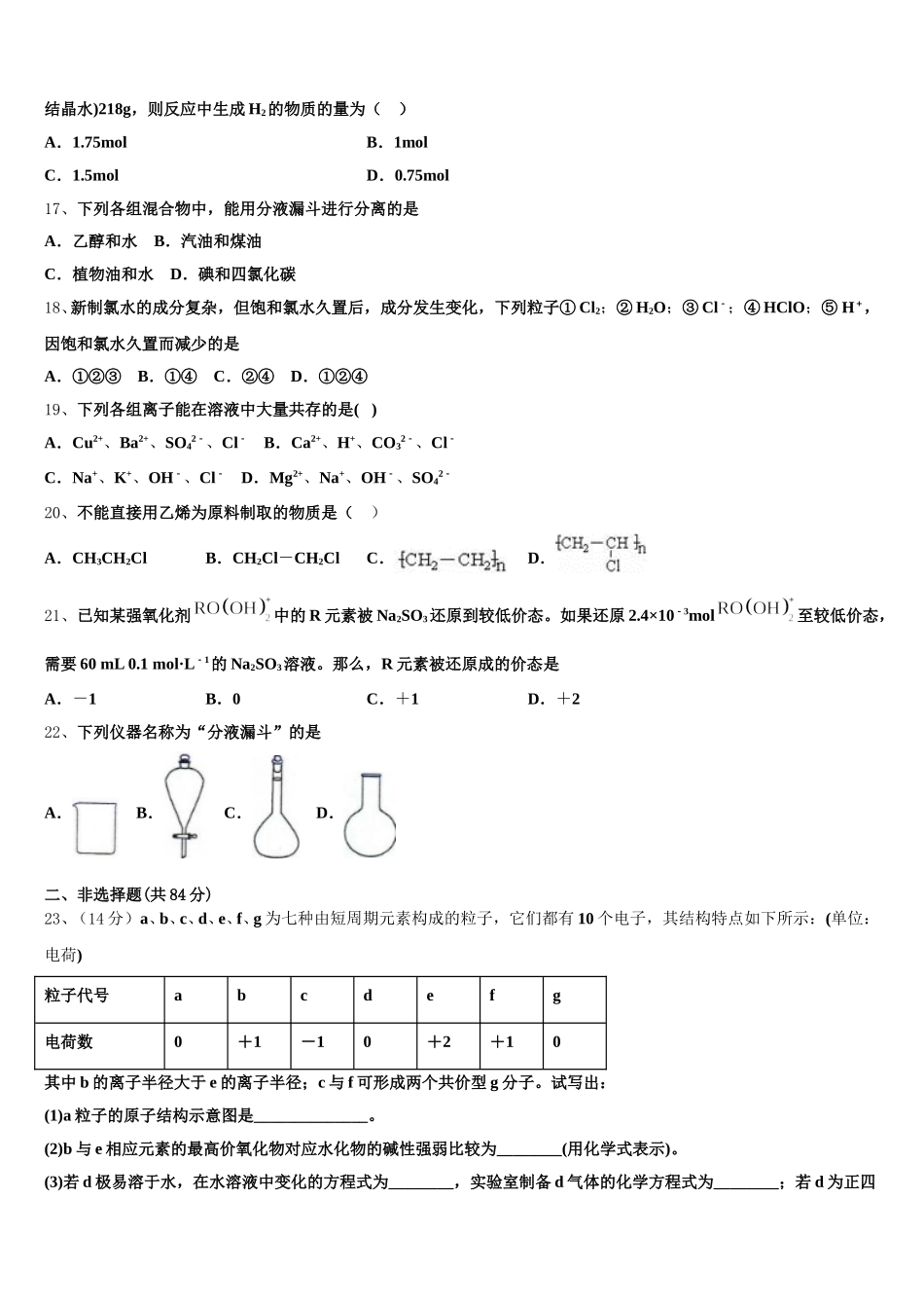 2026届河北省邢台市巨鹿县二中高一上化学期中达标检测试题含解析_第3页