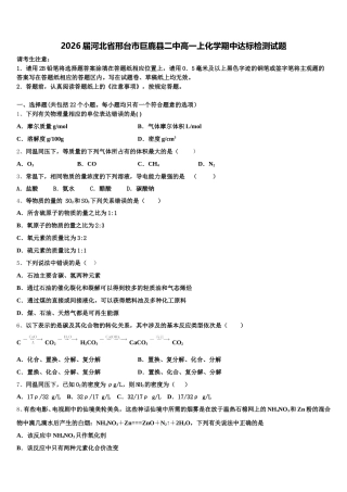 2026届河北省邢台市巨鹿县二中高一上化学期中达标检测试题含解析