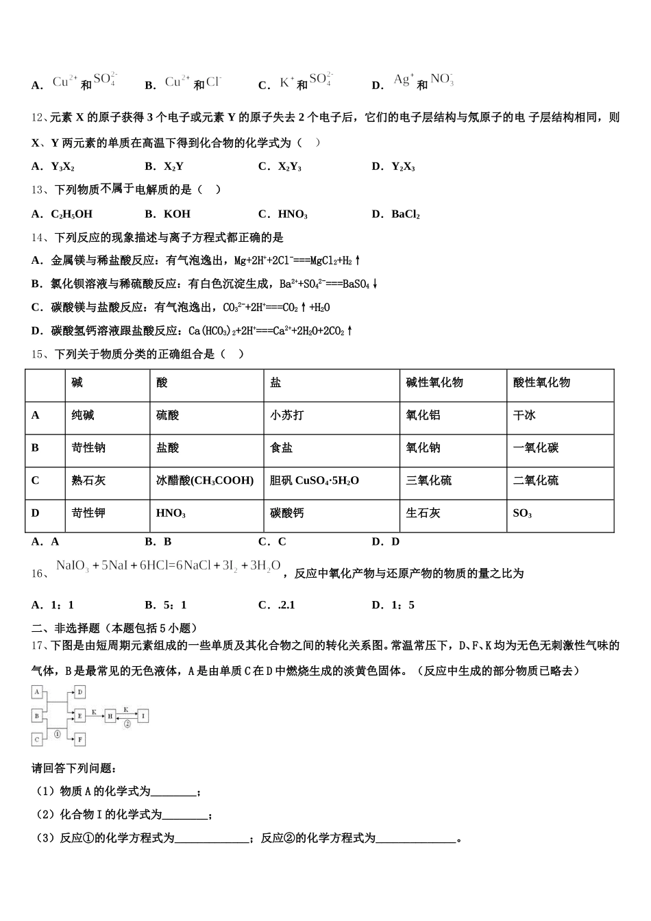 2025年河北省石家庄市重点中学高一化学第一学期期中检测模拟试题含解析_第3页
