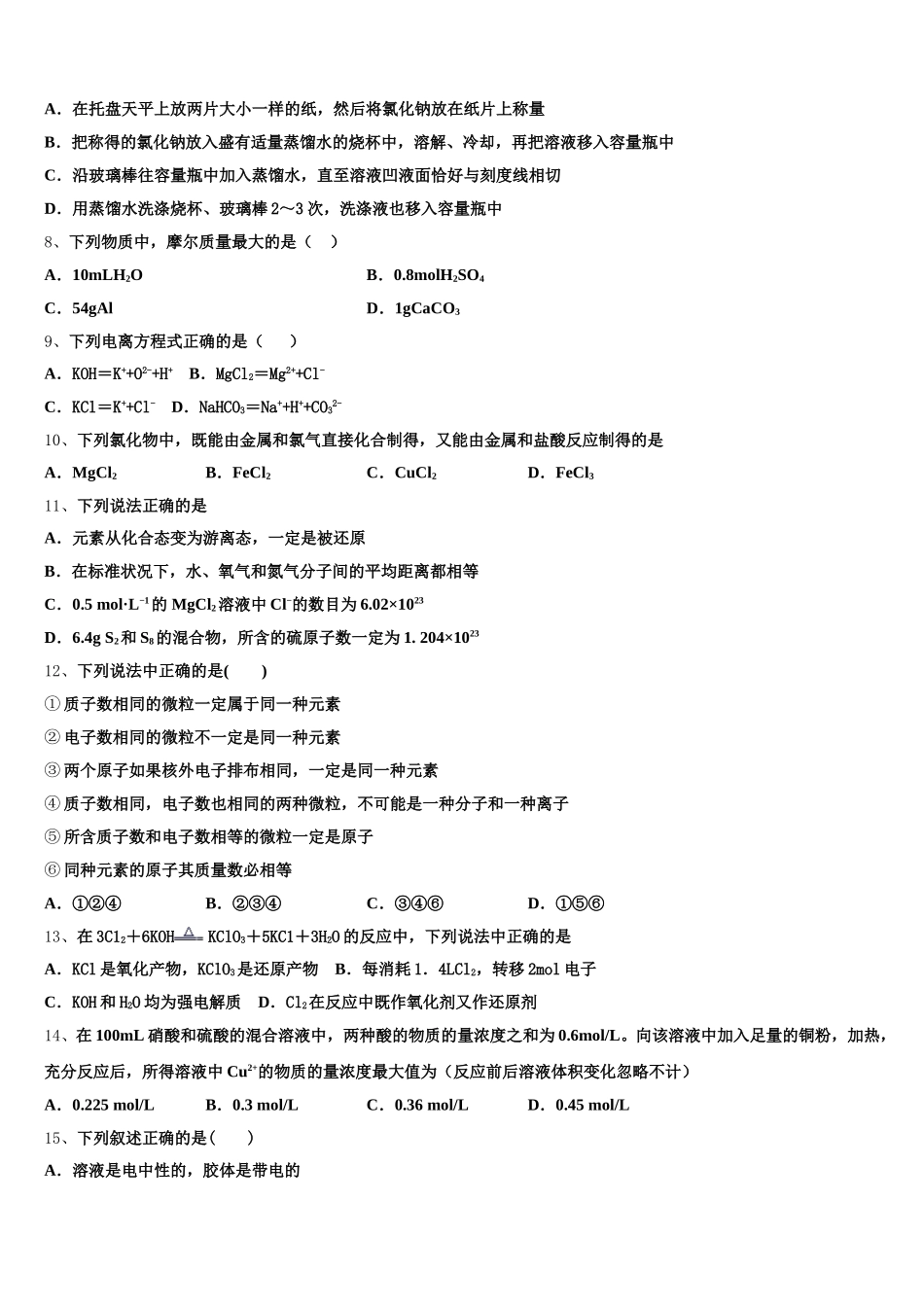 河北省行唐启明中学2025年化学高一上期中学业质量监测模拟试题含解析_第2页