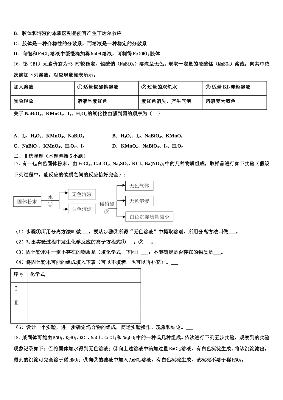 河北省行唐启明中学2025年化学高一上期中学业质量监测模拟试题含解析_第3页
