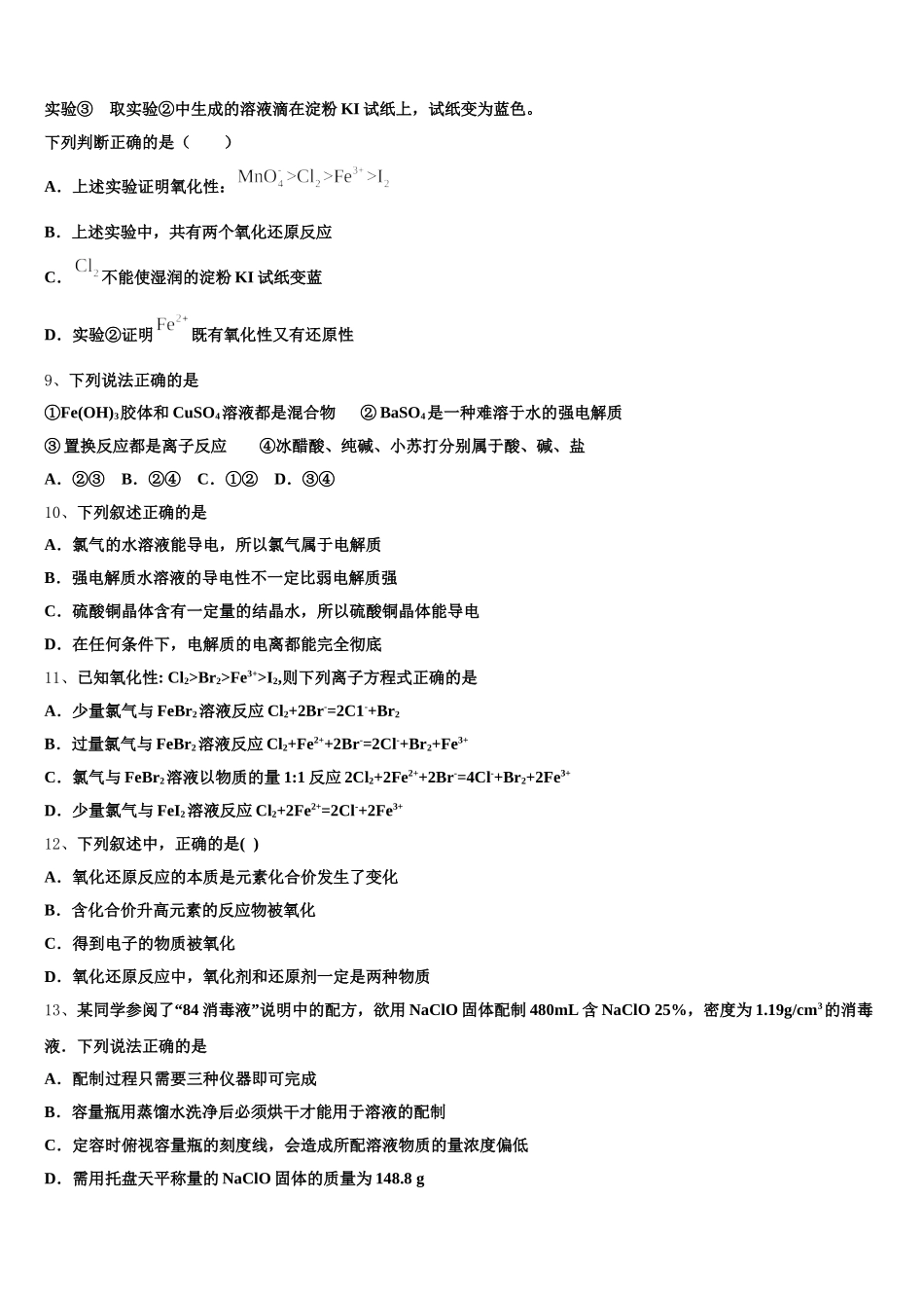 2025-2026学年河北省秦皇岛市第一中学高一化学第一学期期中预测试题含解析_第2页