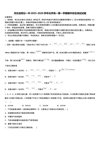河北省邢台一中2025-2026学年化学高一第一学期期中综合测试试题含解析