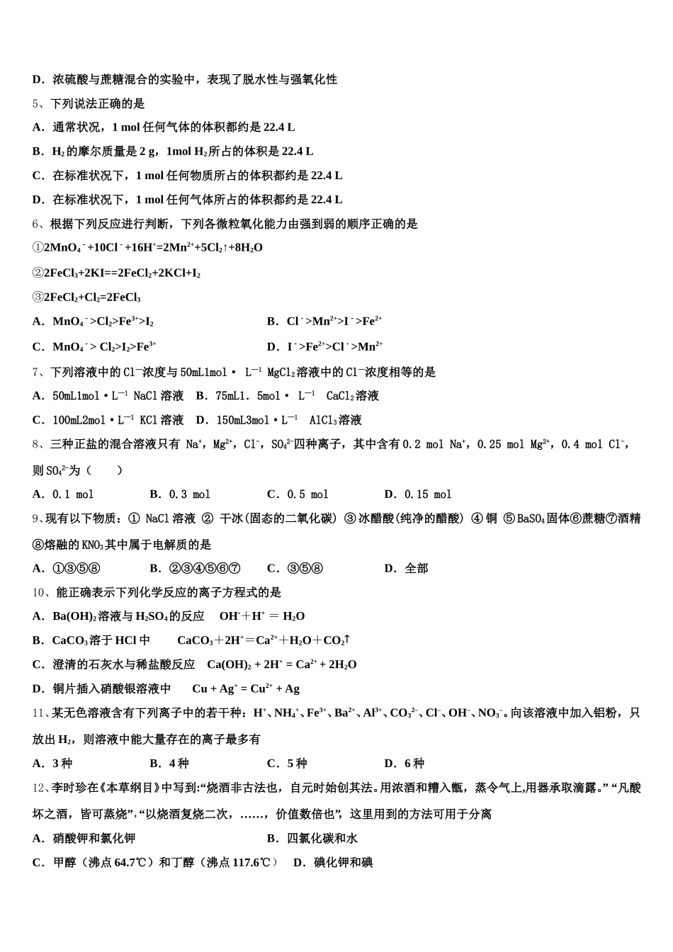 2025年河北省唐山市开滦二中化学高一上期中监测试题含解析_第2页