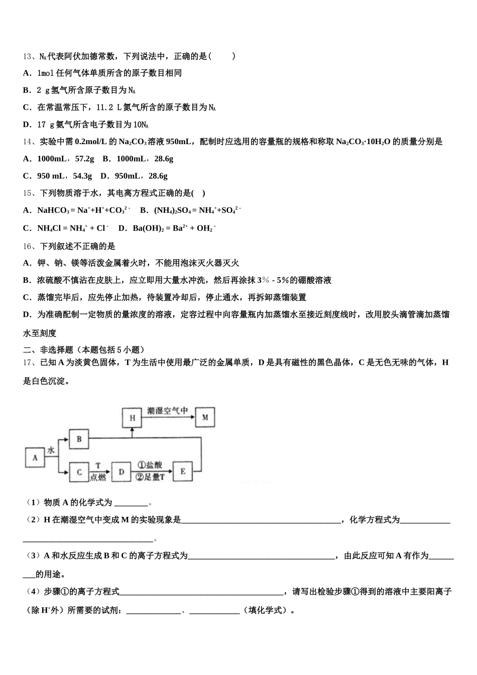 2025年河北省唐山市开滦二中化学高一上期中监测试题含解析_第3页