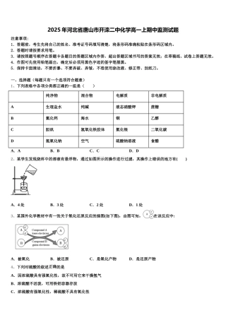 2025年河北省唐山市开滦二中化学高一上期中监测试题含解析