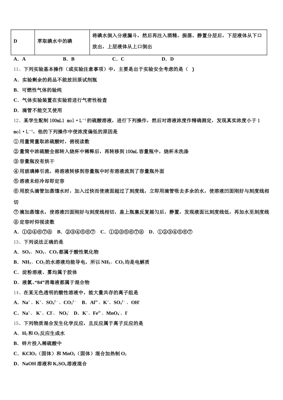 2025-2026学年河北省临漳县第一中学化学高一第一学期期中监测模拟试题含解析_第3页