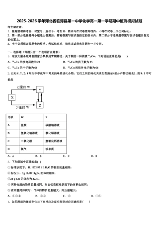 2025-2026学年河北省临漳县第一中学化学高一第一学期期中监测模拟试题含解析