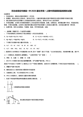 河北省保定市唐县一中2026届化学高一上期中质量跟踪监视模拟试题含解析