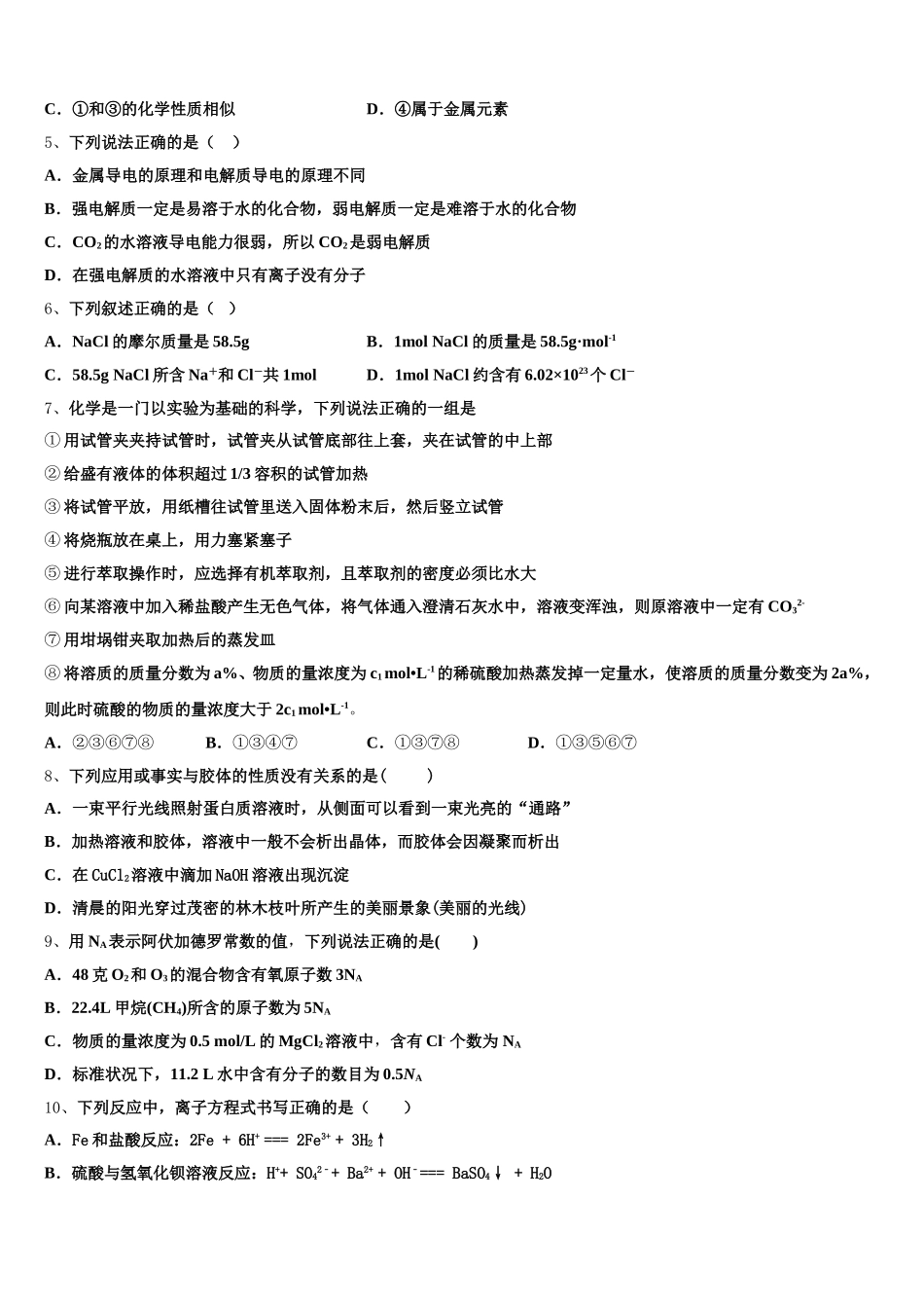 2025-2026学年江苏省无锡市第三高级中学化学高一第一学期期中教学质量检测试题含解析_第2页