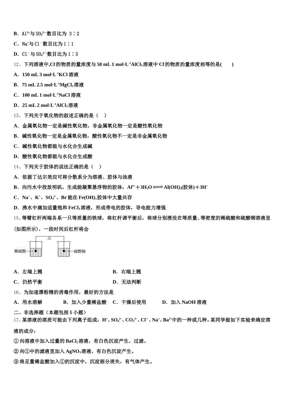 河北省辛集中学2025年化学高一上期中质量跟踪监视试题含解析_第3页