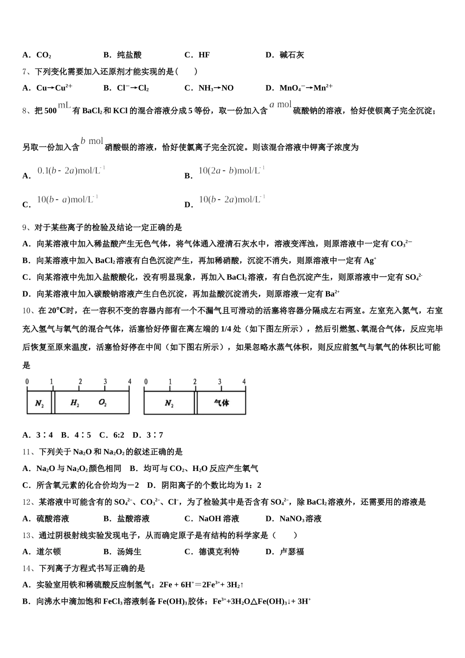 河北省沧州盐山中学2026届高一化学第一学期期中调研试题含解析_第2页