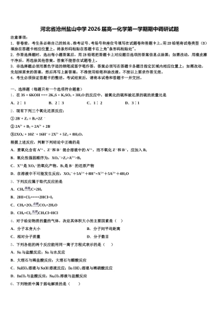 河北省沧州盐山中学2026届高一化学第一学期期中调研试题含解析