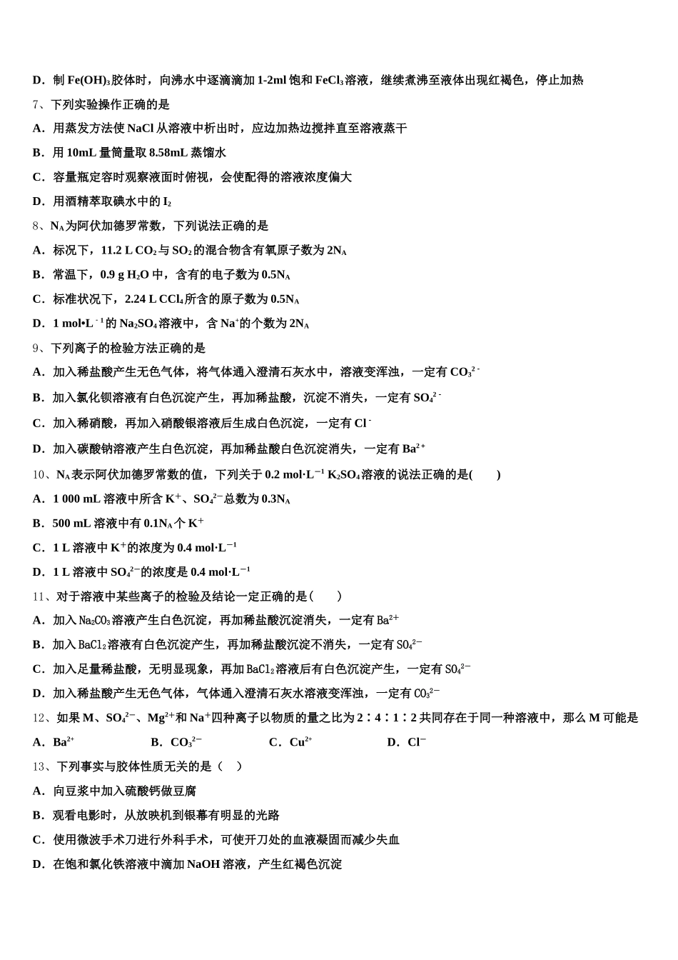2026届河北省邯郸市曲周一中高一上化学期中综合测试模拟试题含解析_第2页