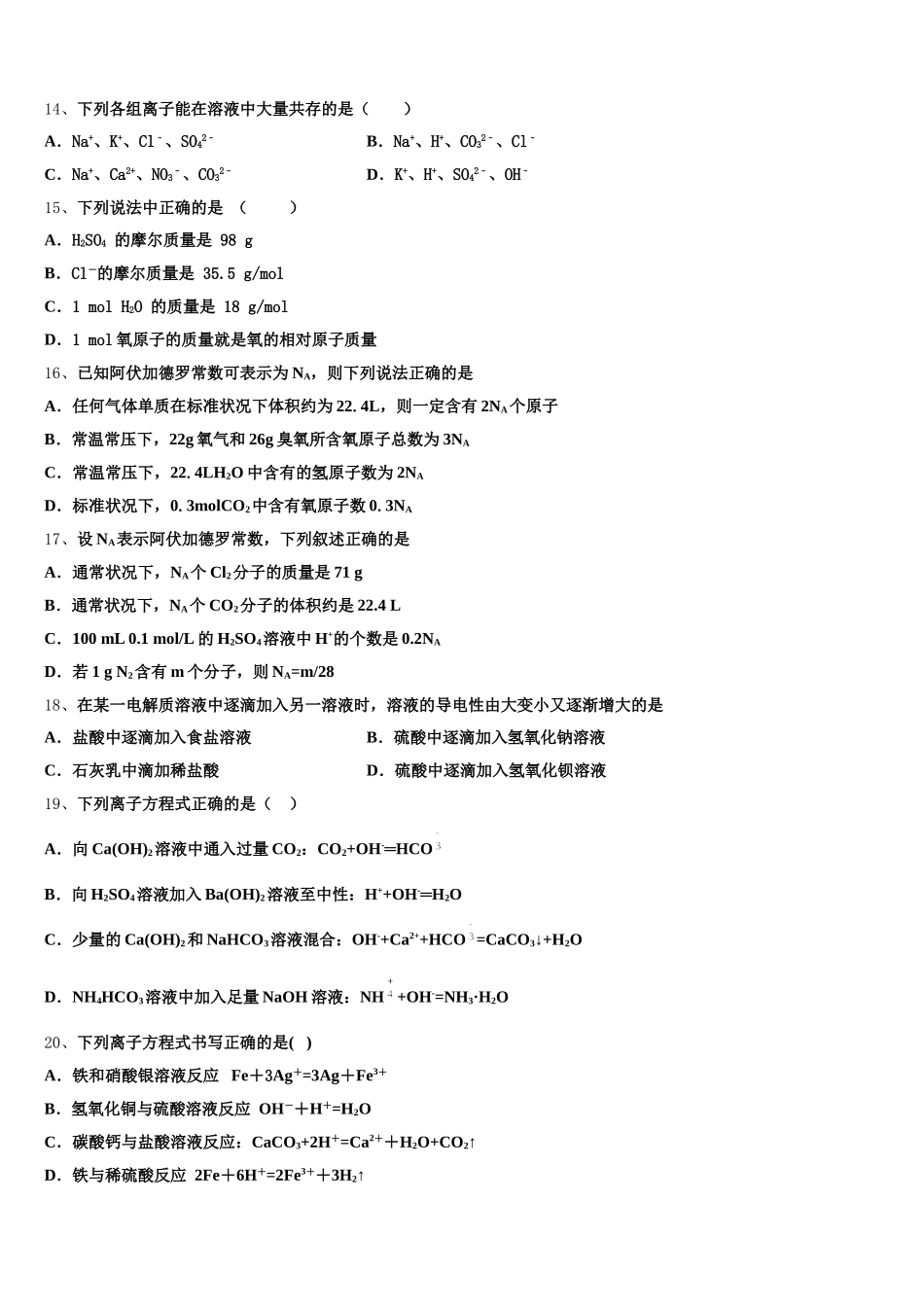 2026届河北省邯郸市曲周一中高一上化学期中综合测试模拟试题含解析_第3页