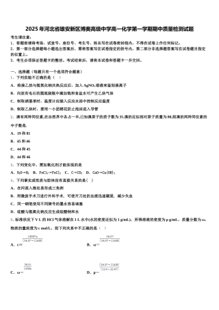 2025年河北省雄安新区博奥高级中学高一化学第一学期期中质量检测试题含解析