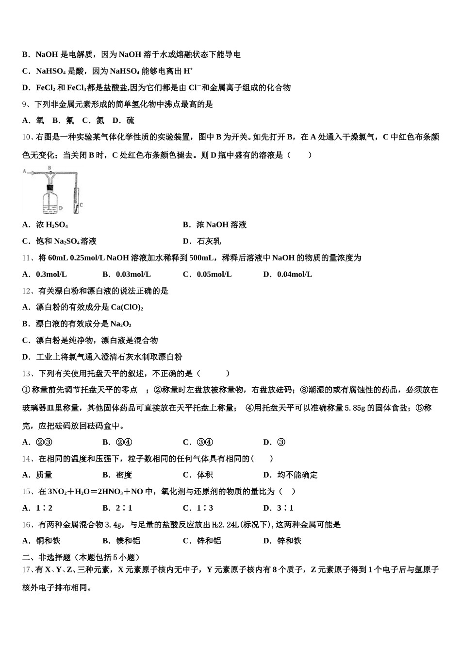 2025年河北省曲阳一中高一上化学期中调研试题含解析_第2页