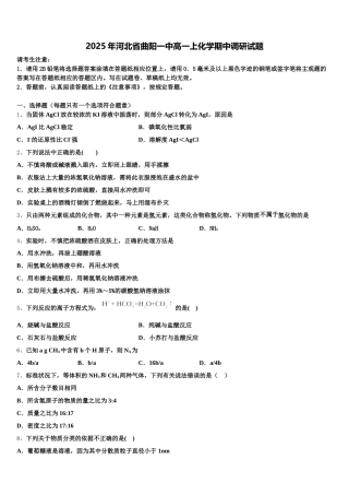 2025年河北省曲阳一中高一上化学期中调研试题含解析