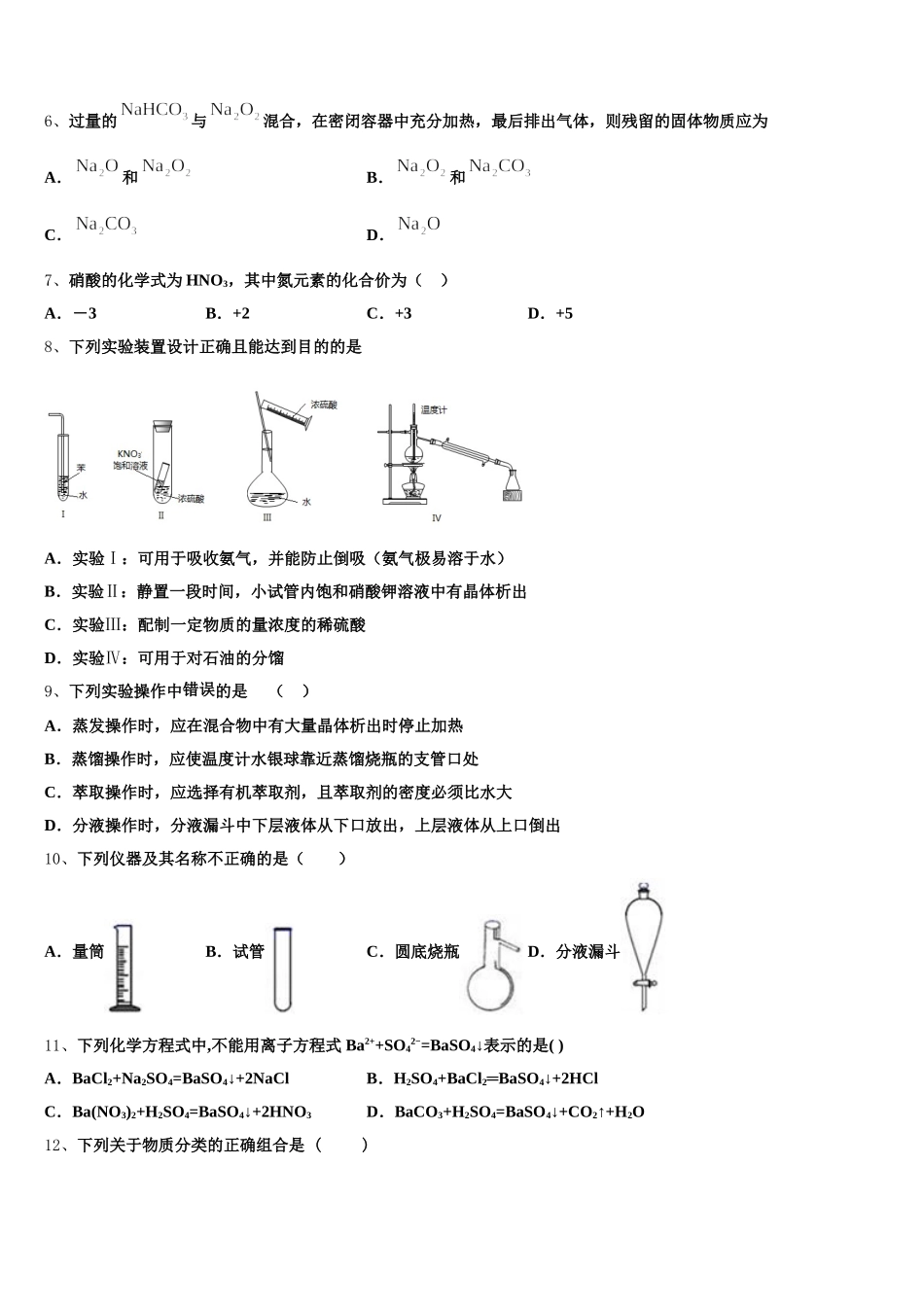 2025-2026学年河北省沧州市七县高一上化学期中监测模拟试题含解析_第2页
