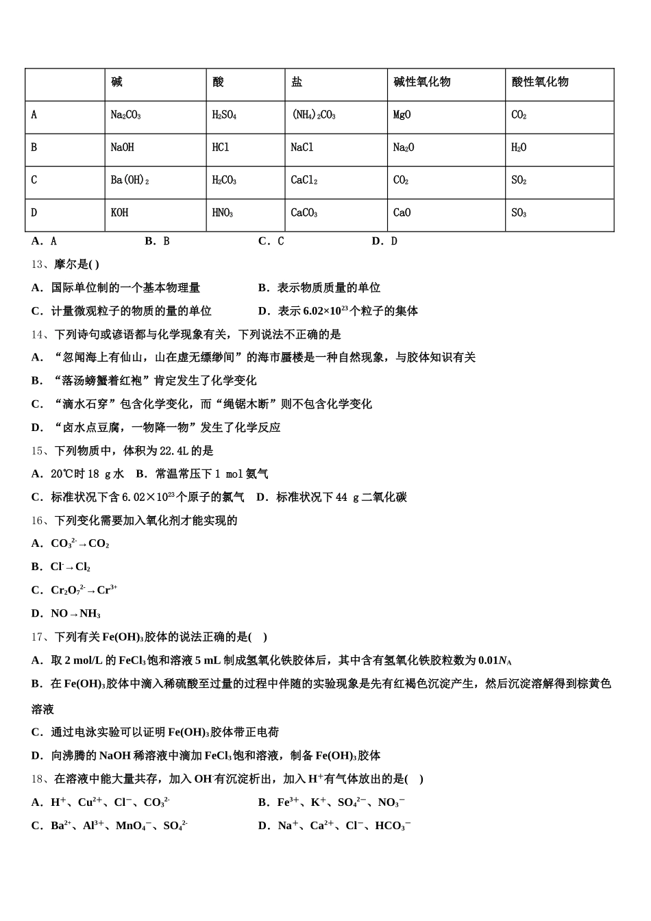 2025-2026学年河北省沧州市七县高一上化学期中监测模拟试题含解析_第3页