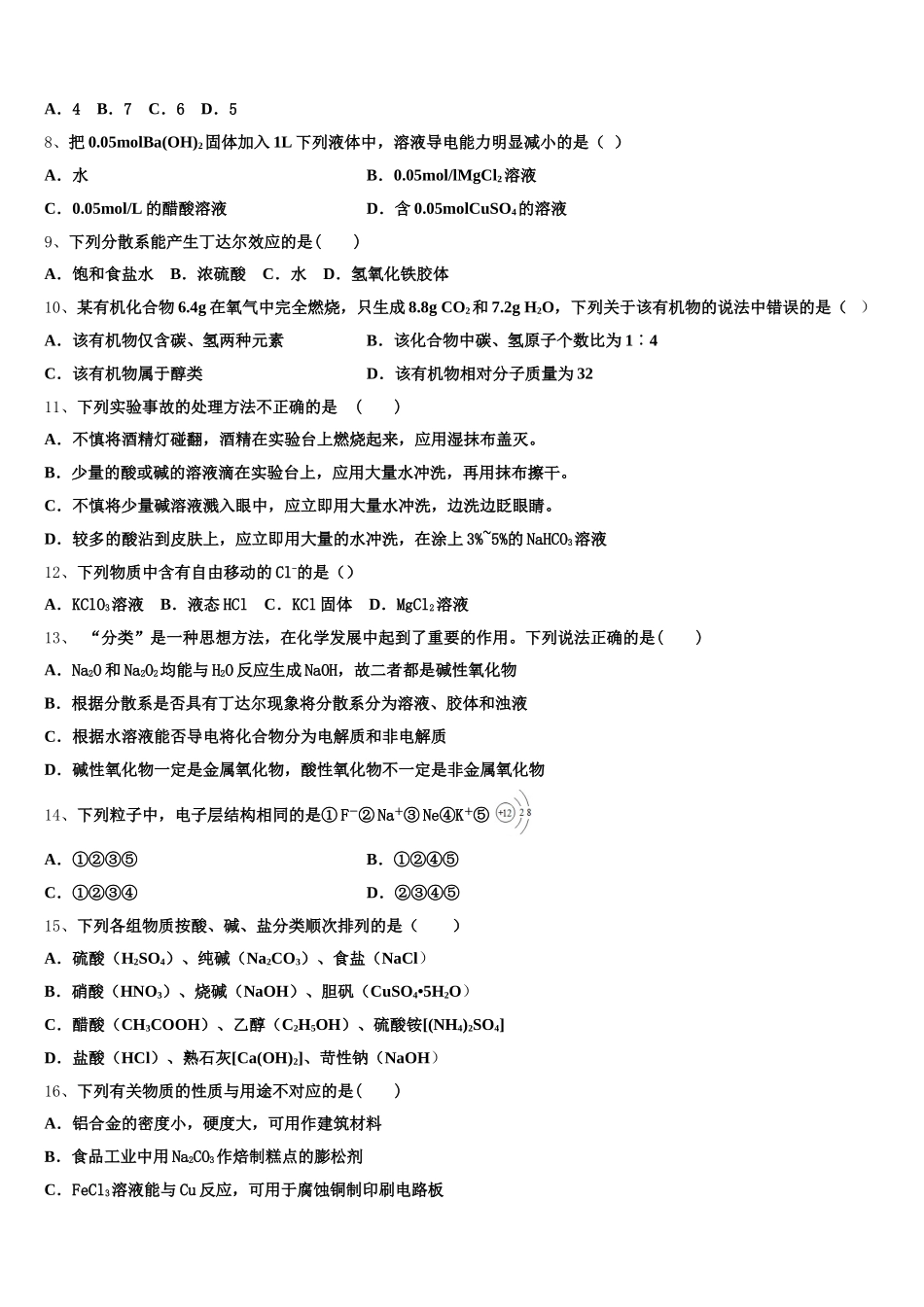 2025-2026学年常熟中学化学高一上期中复习检测试题含解析_第2页