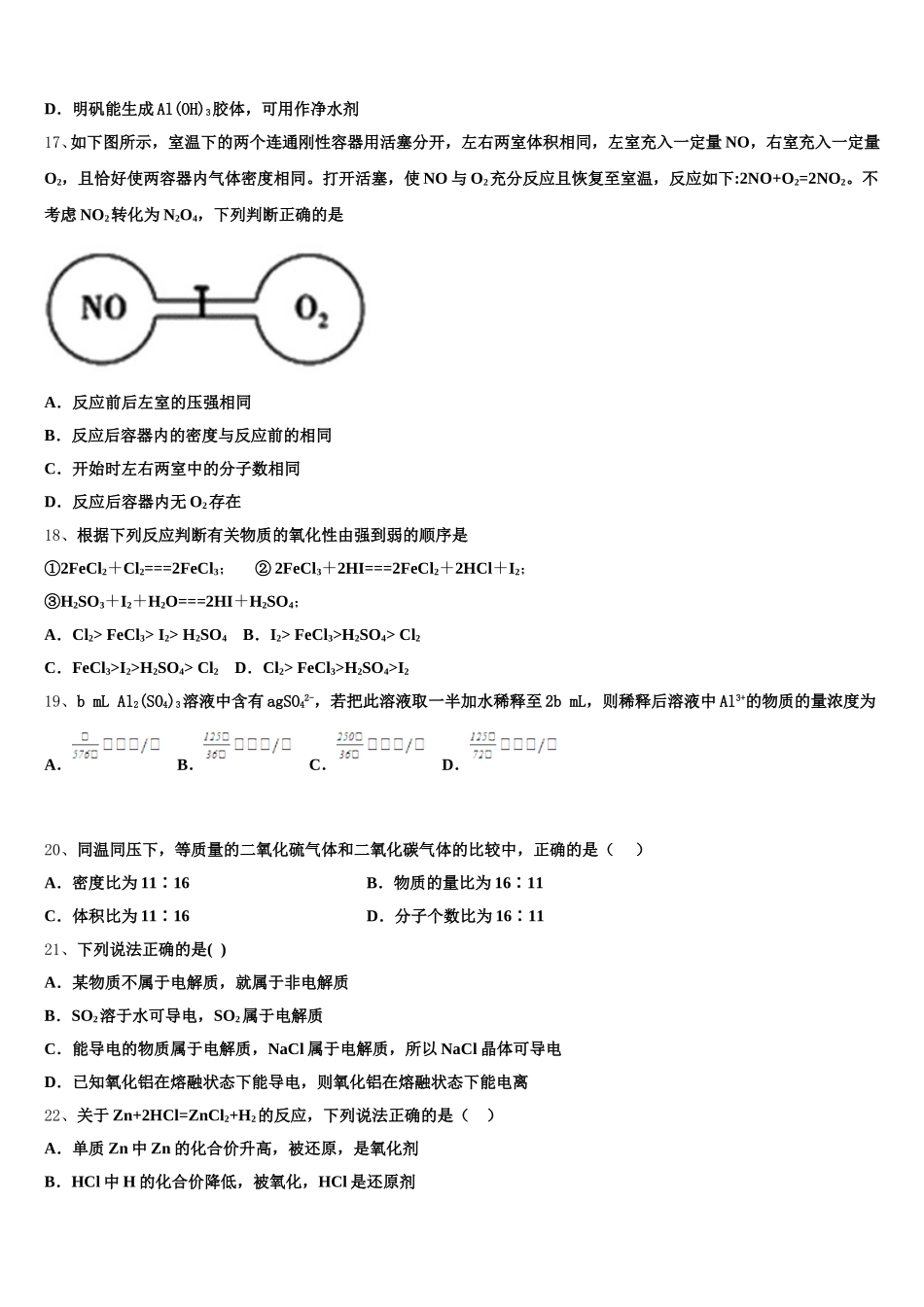 2025-2026学年常熟中学化学高一上期中复习检测试题含解析_第3页