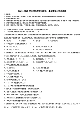 2025-2026学年常熟中学化学高一上期中复习检测试题含解析