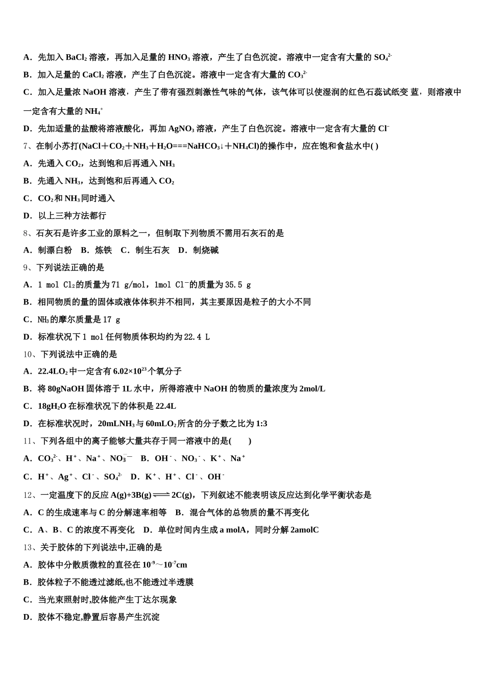 河北省衡水市桃城区武邑中学2026届高一化学第一学期期中质量检测试题含解析_第2页