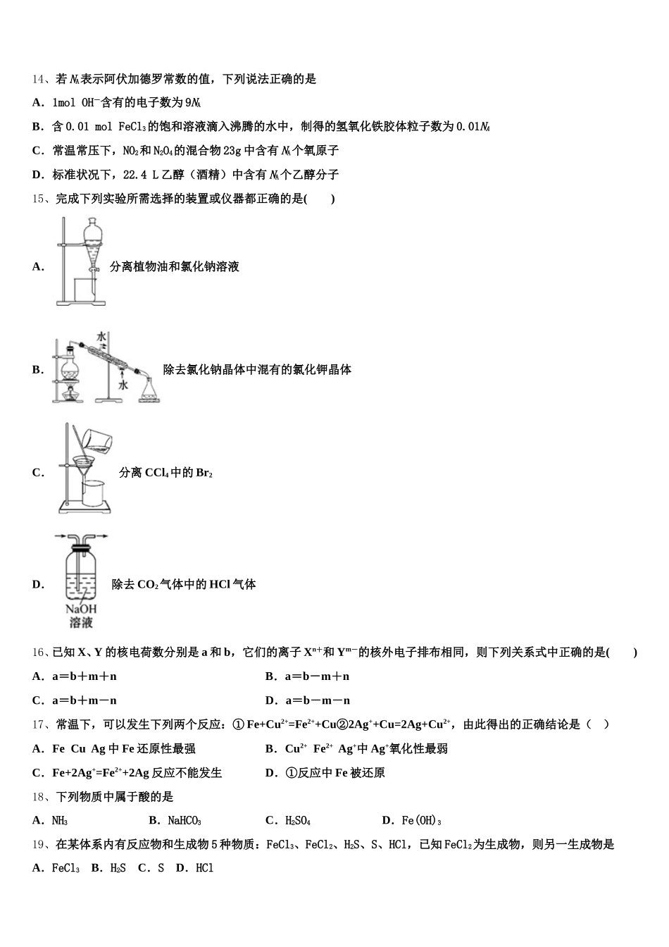 河北省衡水市桃城区武邑中学2026届高一化学第一学期期中质量检测试题含解析_第3页