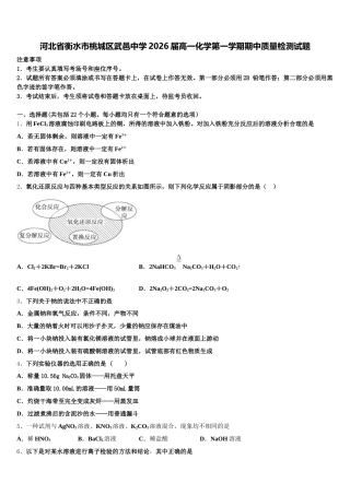 河北省衡水市桃城区武邑中学2026届高一化学第一学期期中质量检测试题含解析