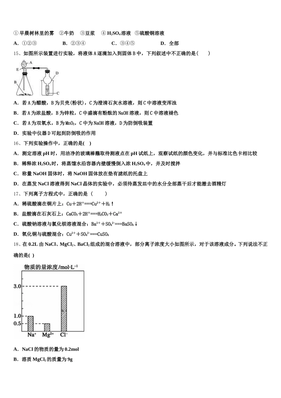 2025-2026学年河北大名县第一中学高一化学第一学期期中达标测试试题含解析_第3页