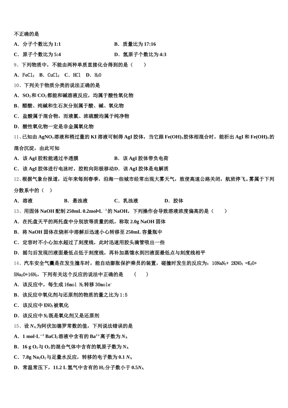 2025-2026学年河北省承德二中高一化学第一学期期中监测模拟试题含解析_第2页