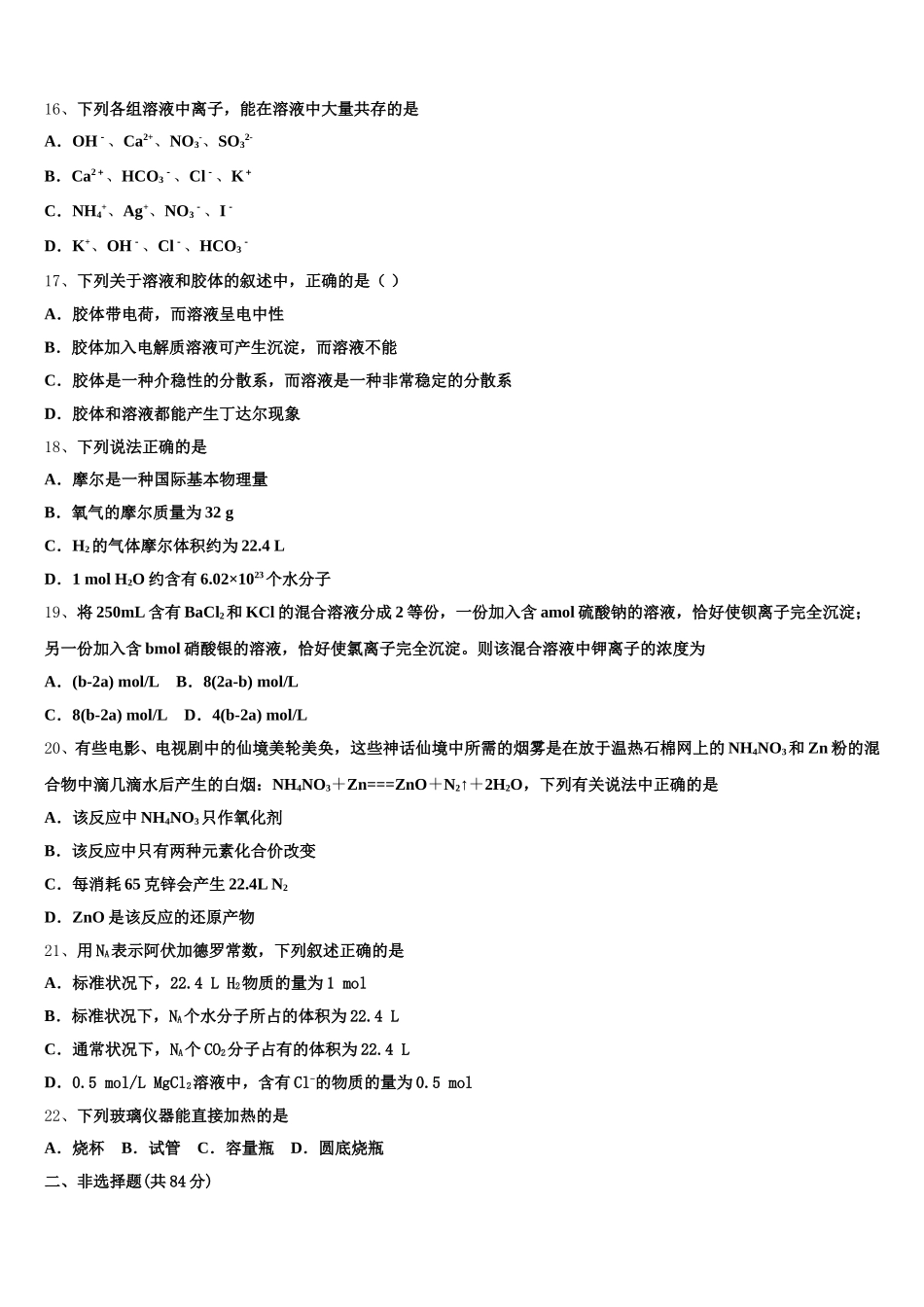 2025-2026学年河北省承德二中高一化学第一学期期中监测模拟试题含解析_第3页