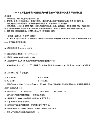 2025年河北省唐山市玉田县高一化学第一学期期中学业水平测试试题含解析