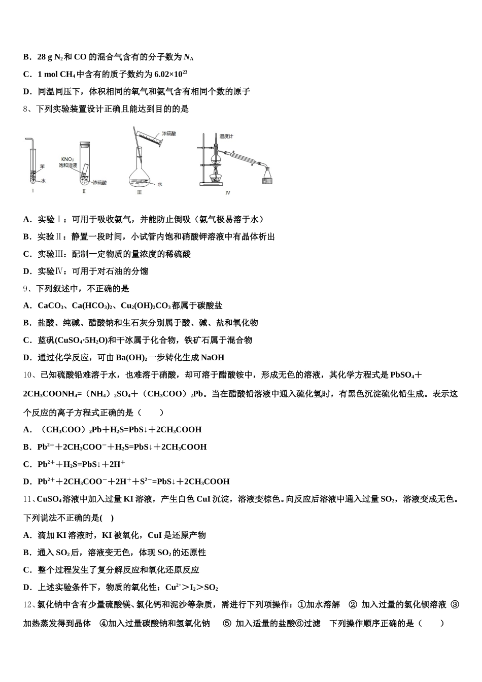 河北省丰润车轴山中学2025年高一上化学期中教学质量检测模拟试题含解析_第2页