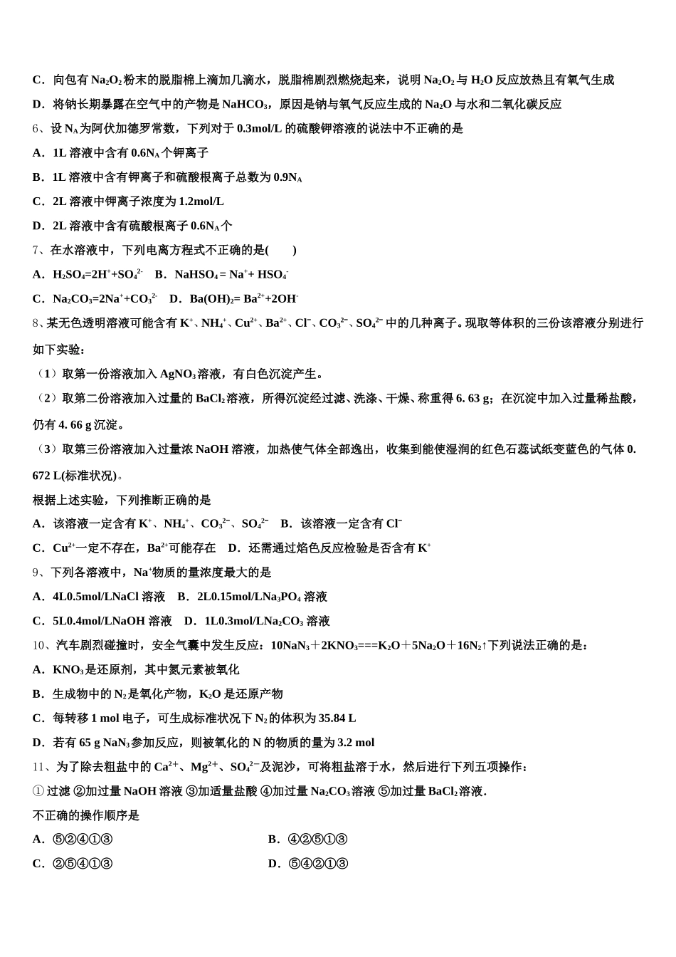 2025年河北衡水中学高一化学第一学期期中考试模拟试题含解析_第2页