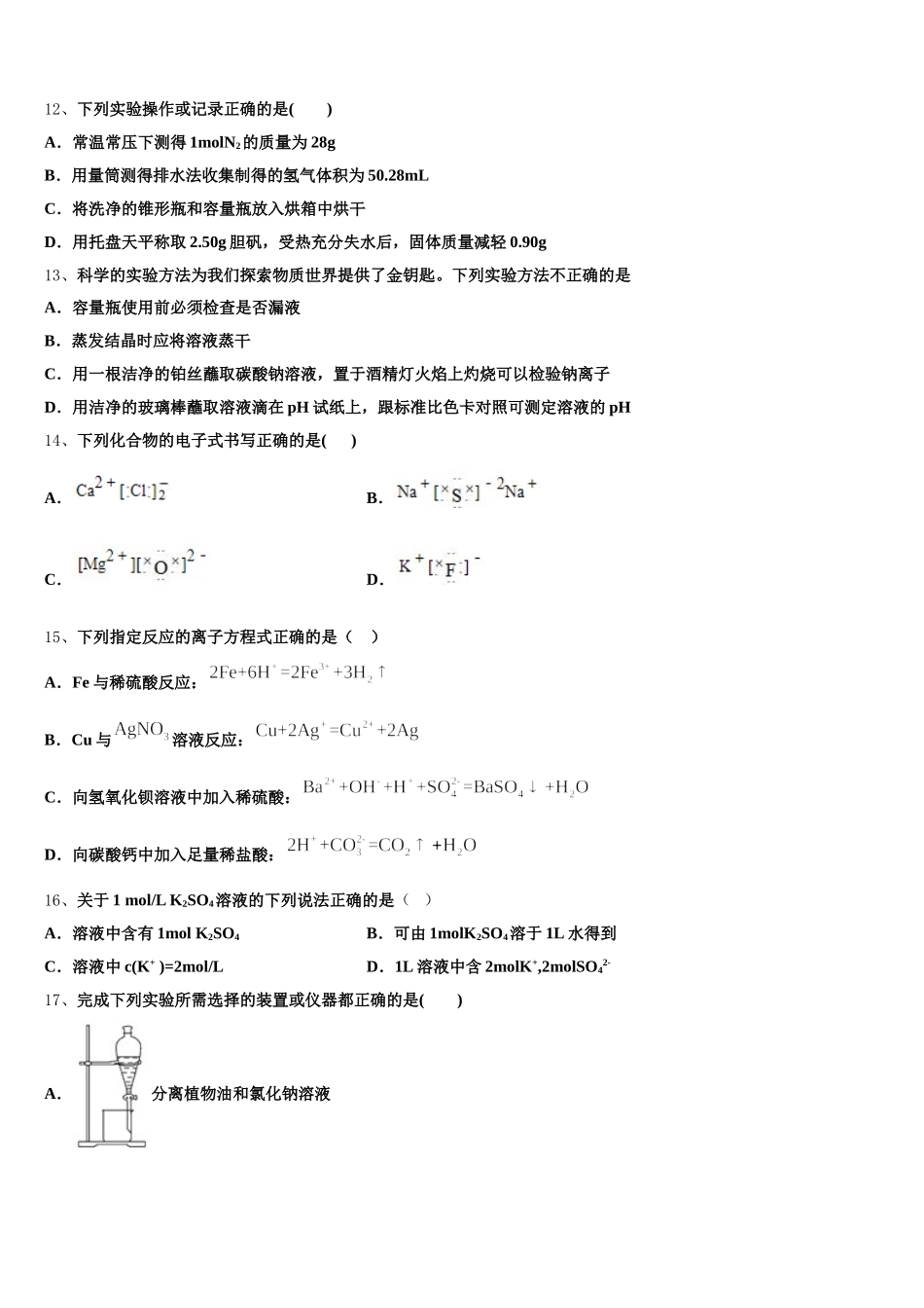2025年河北衡水中学高一化学第一学期期中考试模拟试题含解析_第3页