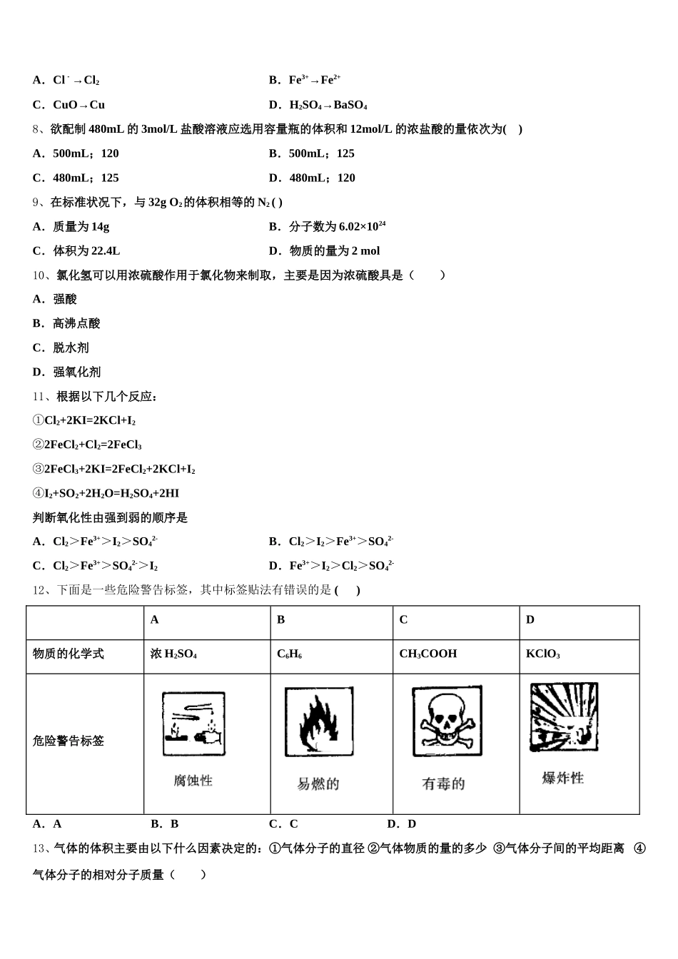 2025年河北省雄安新区博奥高级中学化学高一上期中质量检测模拟试题含解析_第2页