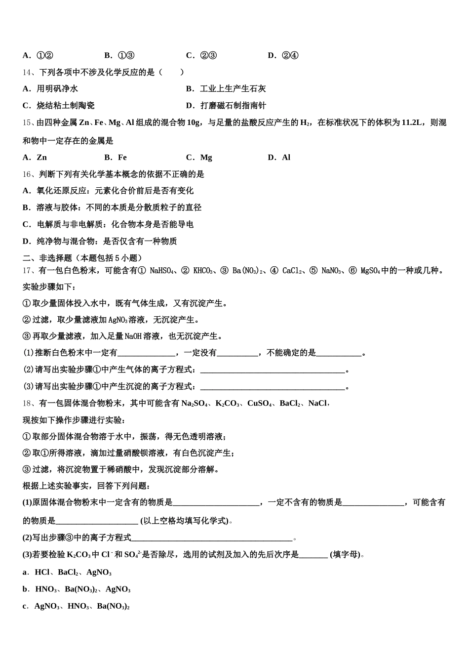 2025年河北省雄安新区博奥高级中学化学高一上期中质量检测模拟试题含解析_第3页