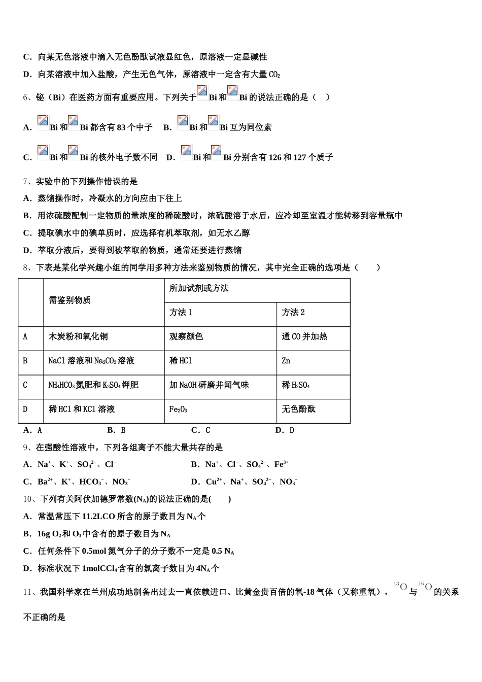 河北枣强中学2025-2026学年化学高一上期中综合测试模拟试题含解析_第2页