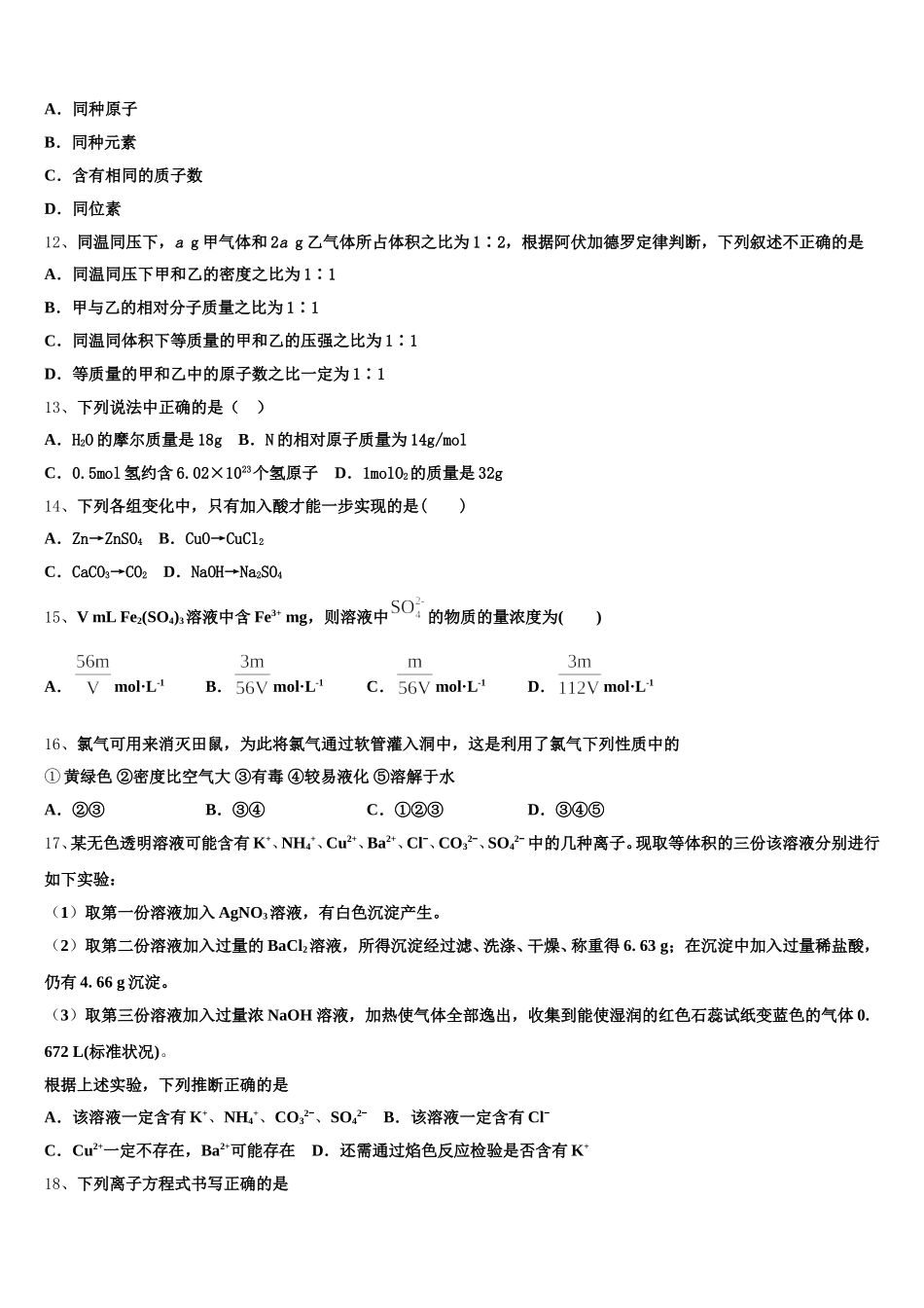 河北枣强中学2025-2026学年化学高一上期中综合测试模拟试题含解析_第3页