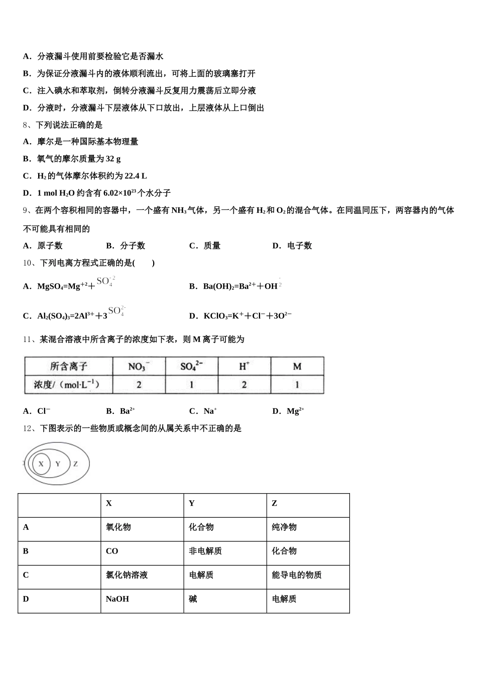 2025-2026学年河北省唐山市开滦二中高一上化学期中经典试题含解析_第2页