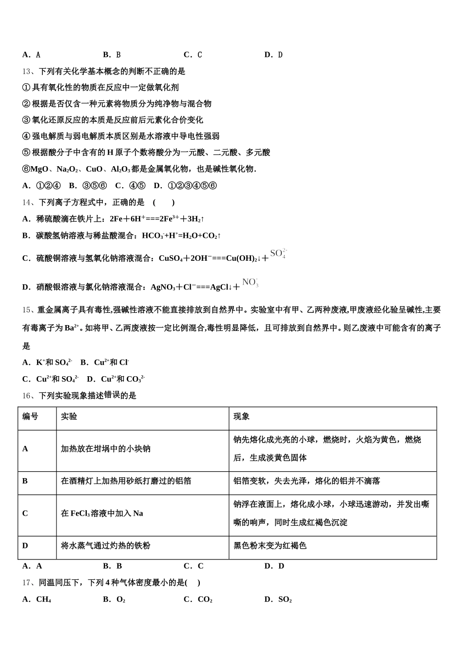 2025-2026学年河北省唐山市开滦二中高一上化学期中经典试题含解析_第3页