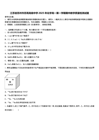 江苏省苏州市苏苑高级中学2025年化学高一第一学期期中教学质量检测试题含解析
