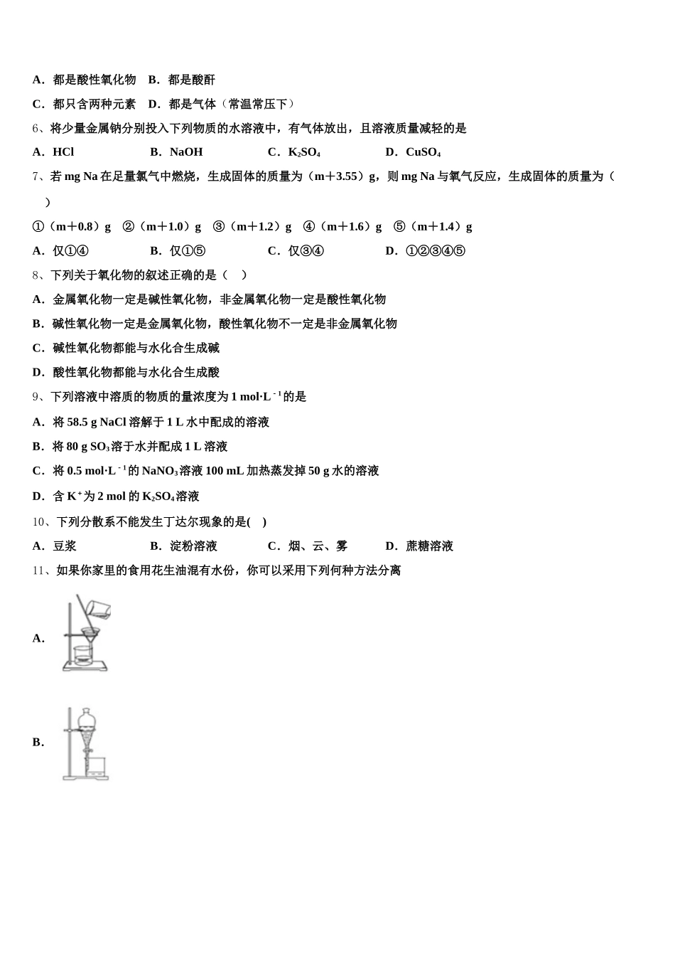 江苏省徐州市铜山区2025-2026学年化学高一第一学期期中预测试题含解析_第2页