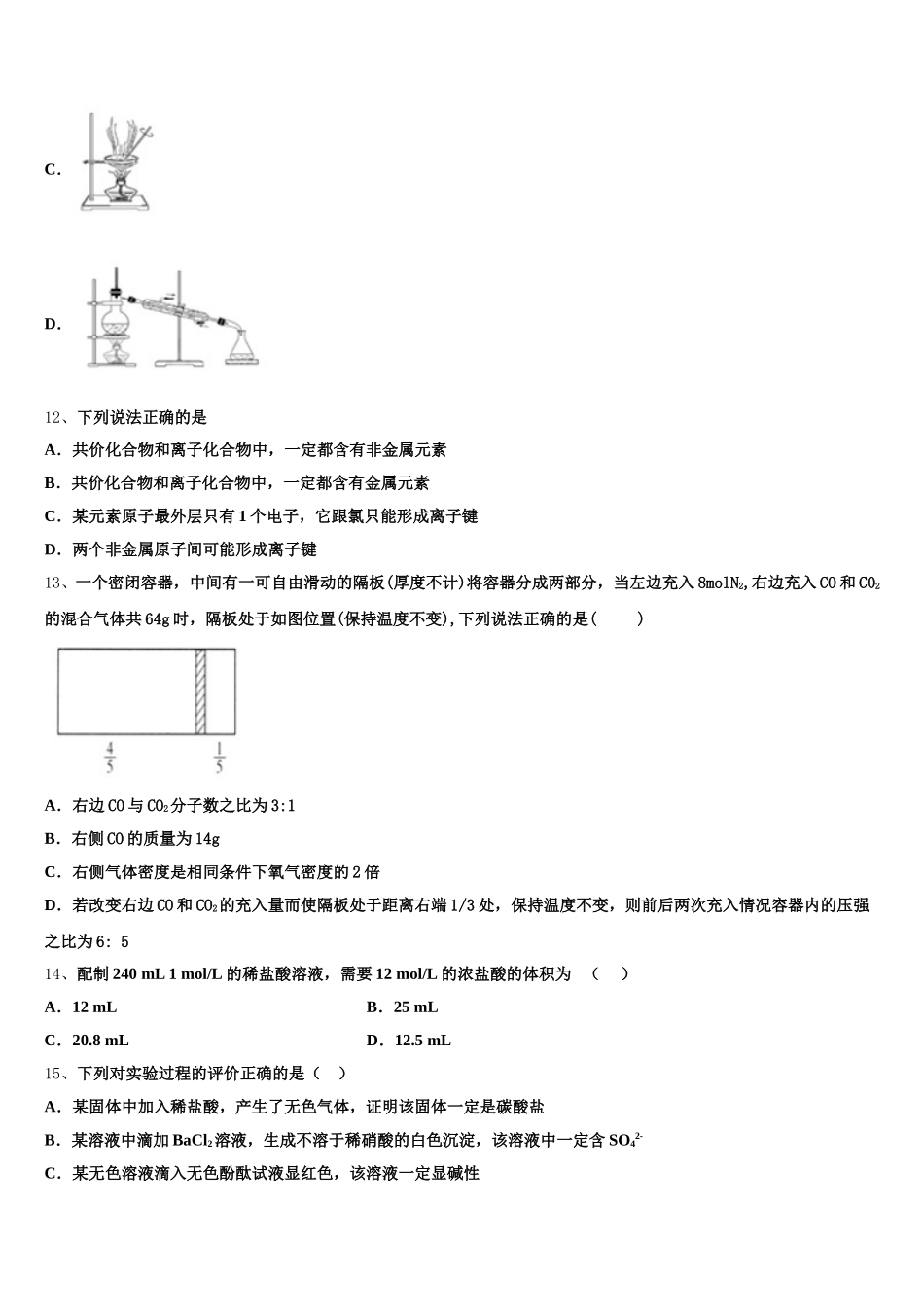 江苏省徐州市铜山区2025-2026学年化学高一第一学期期中预测试题含解析_第3页